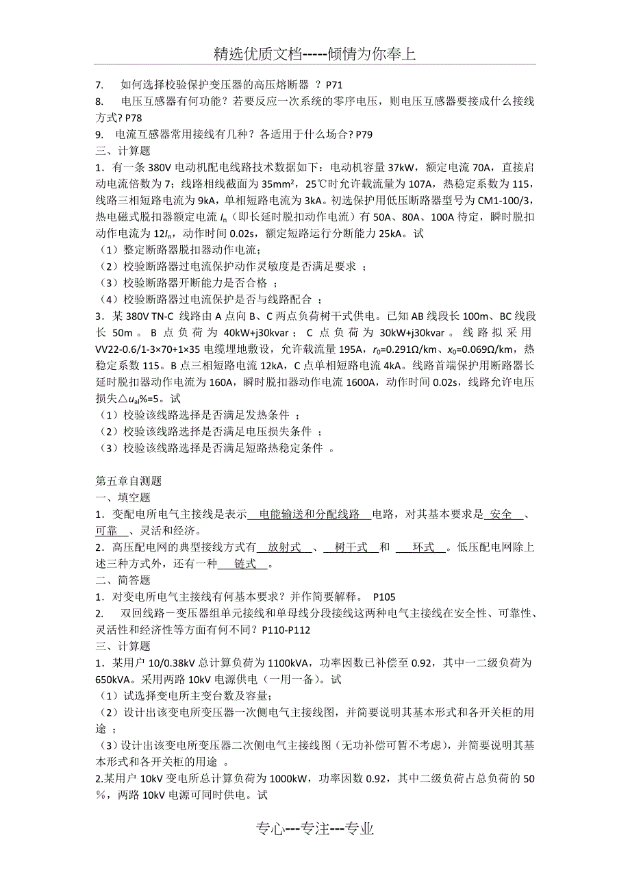 供配电工程期末考试复习资料_第4页