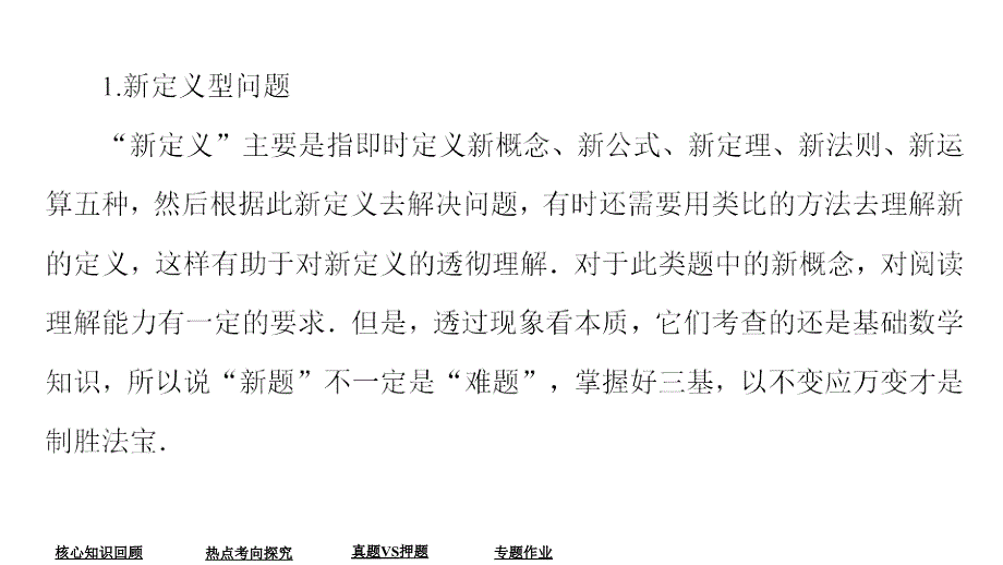 教辅高考数学大二轮专题复习数学文化与创新应用之新定义型创新型应用型试题突破_第4页