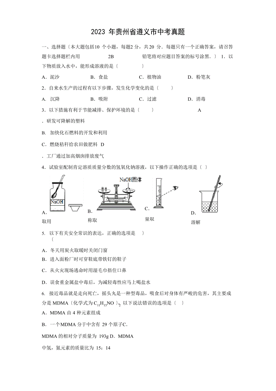 2023年贵州省遵义市中考真题_第1页