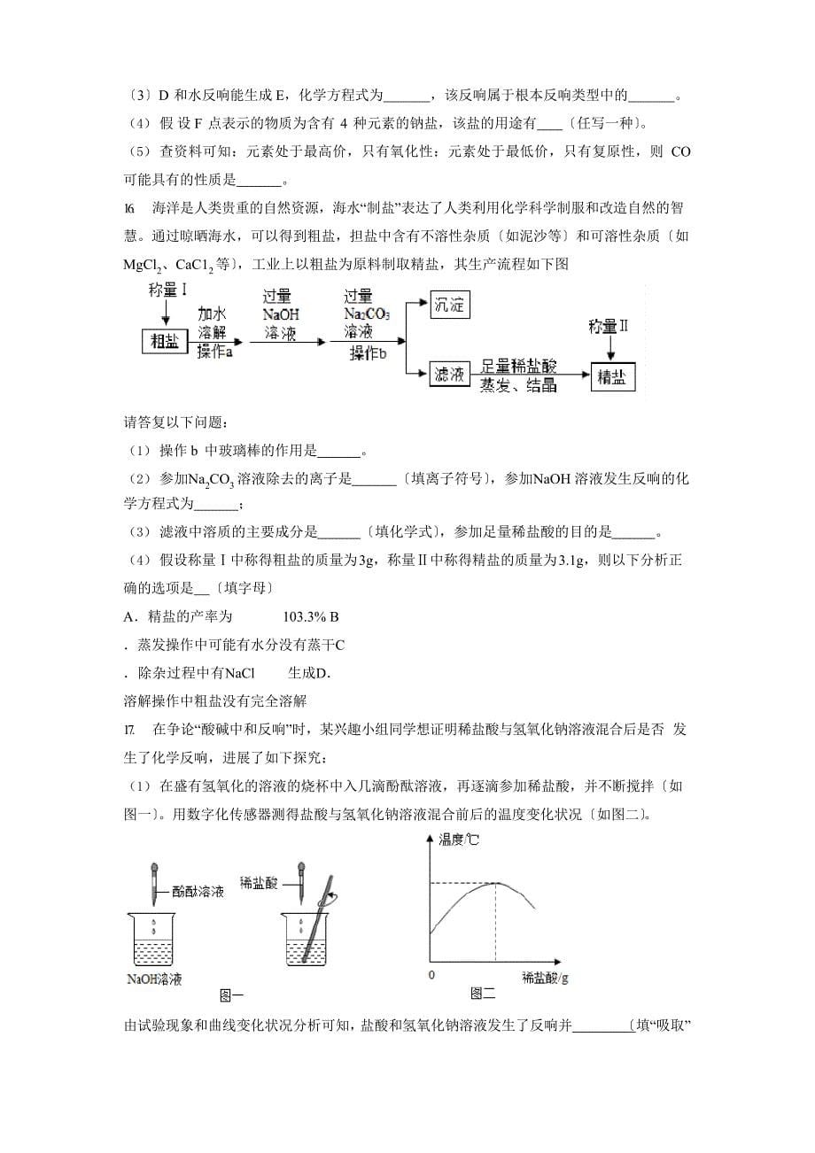 2023年贵州省遵义市中考真题_第5页