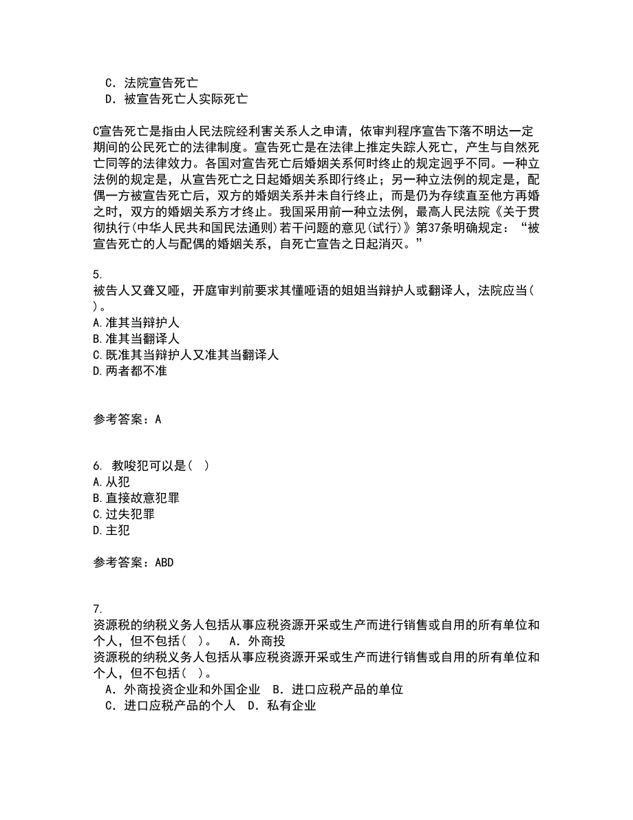 西南大学21秋《刑法》总论在线作业一答案参考17_第2页