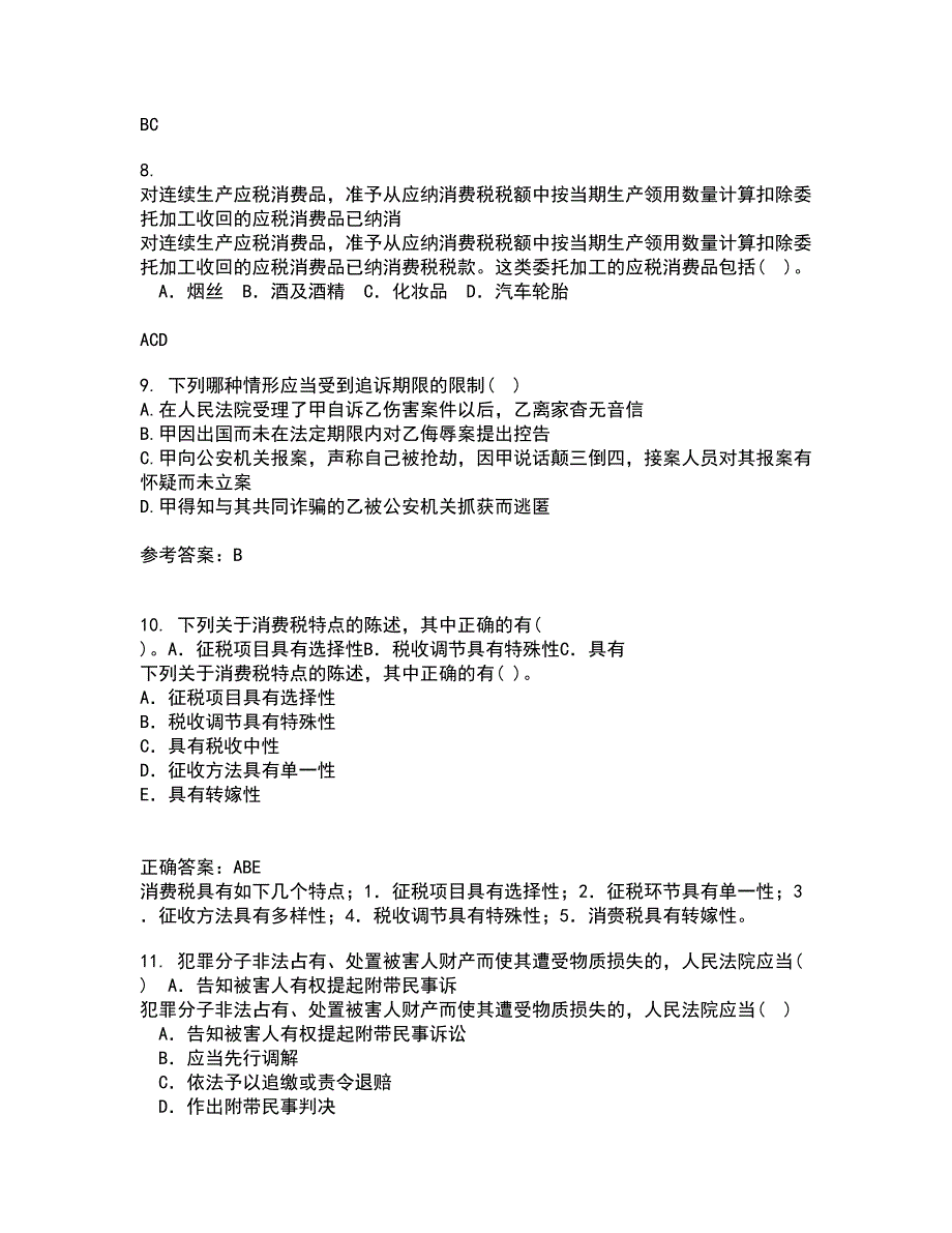 西南大学21秋《刑法》总论在线作业一答案参考17_第3页