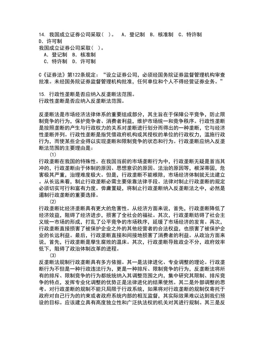 西南大学21秋《刑法》总论在线作业一答案参考17_第5页