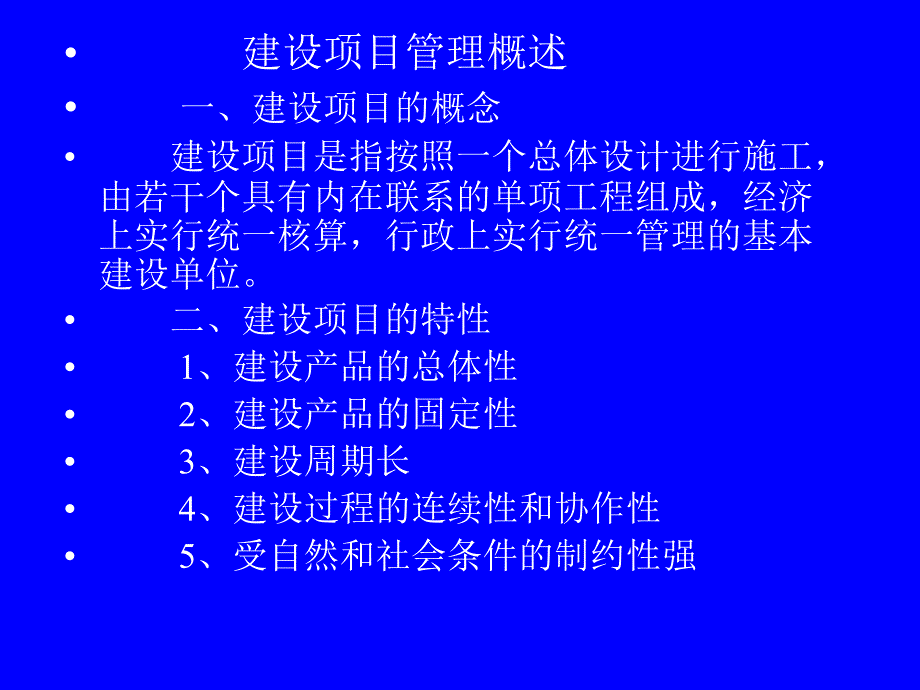 yA建设工程监理概论课件第一讲_第2页