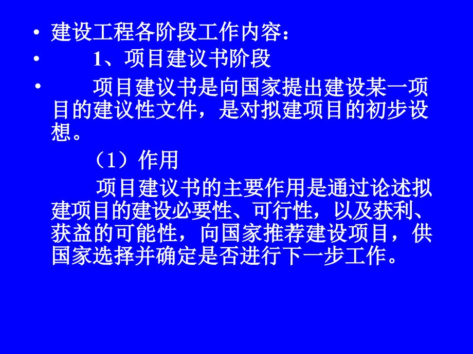 yA建设工程监理概论课件第一讲_第4页