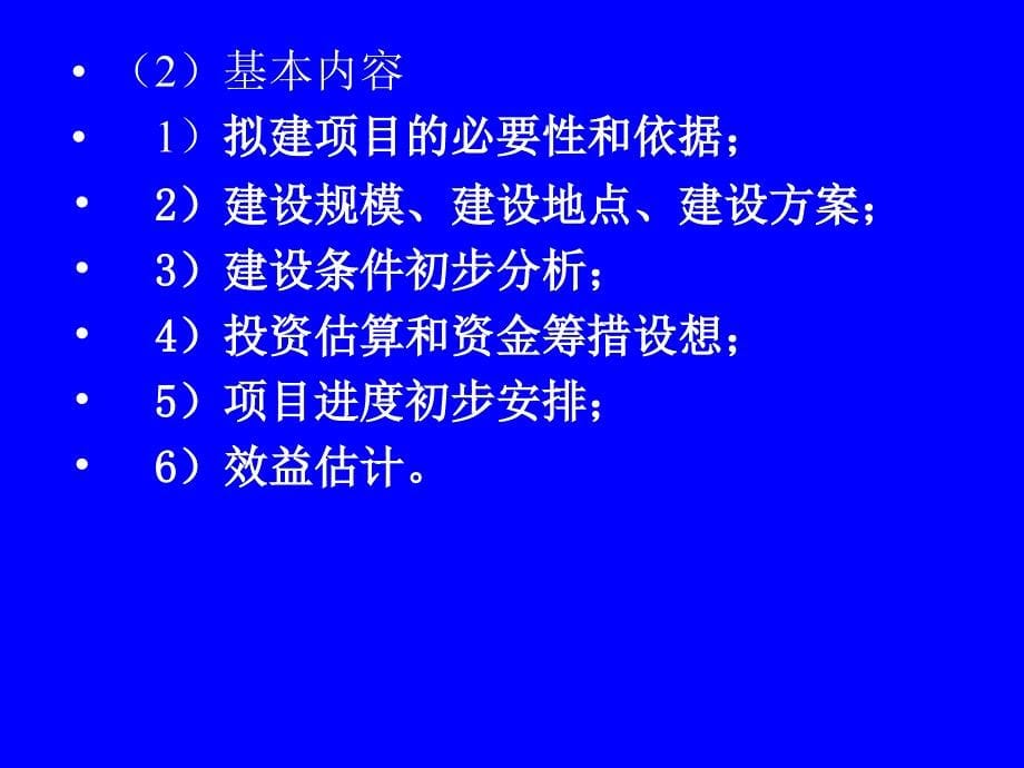 yA建设工程监理概论课件第一讲_第5页