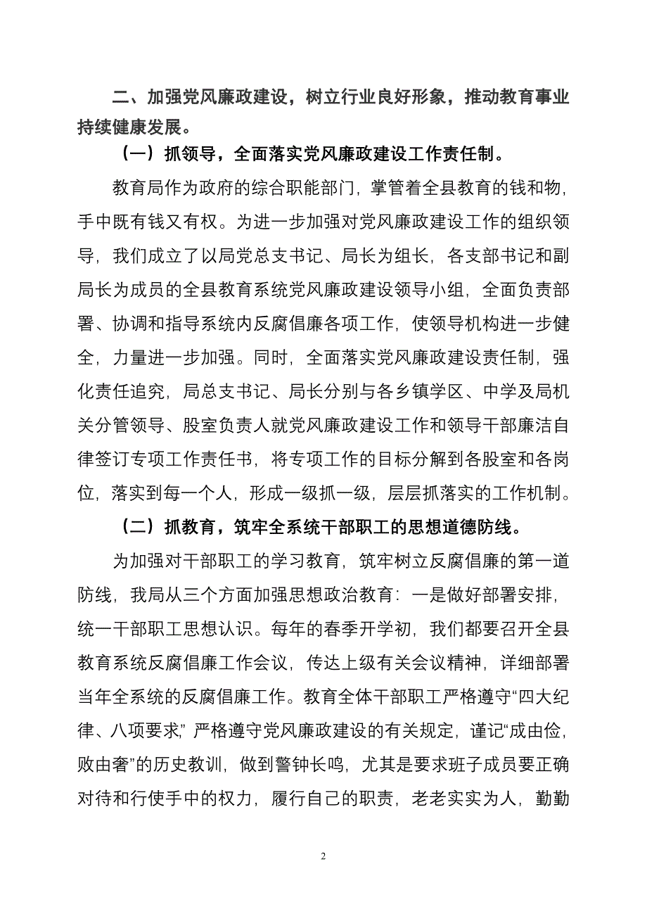07.9.1党风廉政建设汇报.doc_第2页