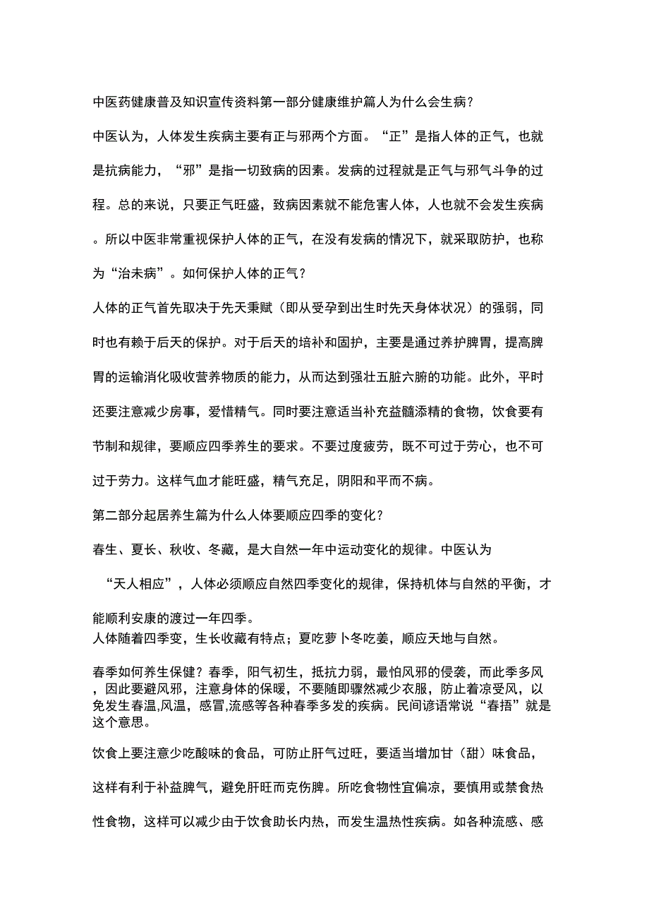 中医药健康普及知识宣传资料_第1页