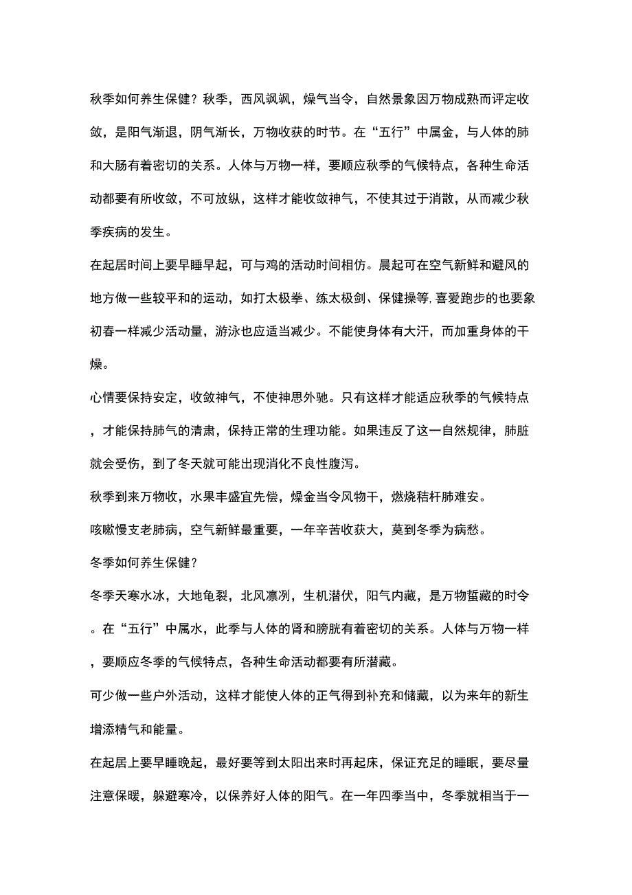 中医药健康普及知识宣传资料_第3页