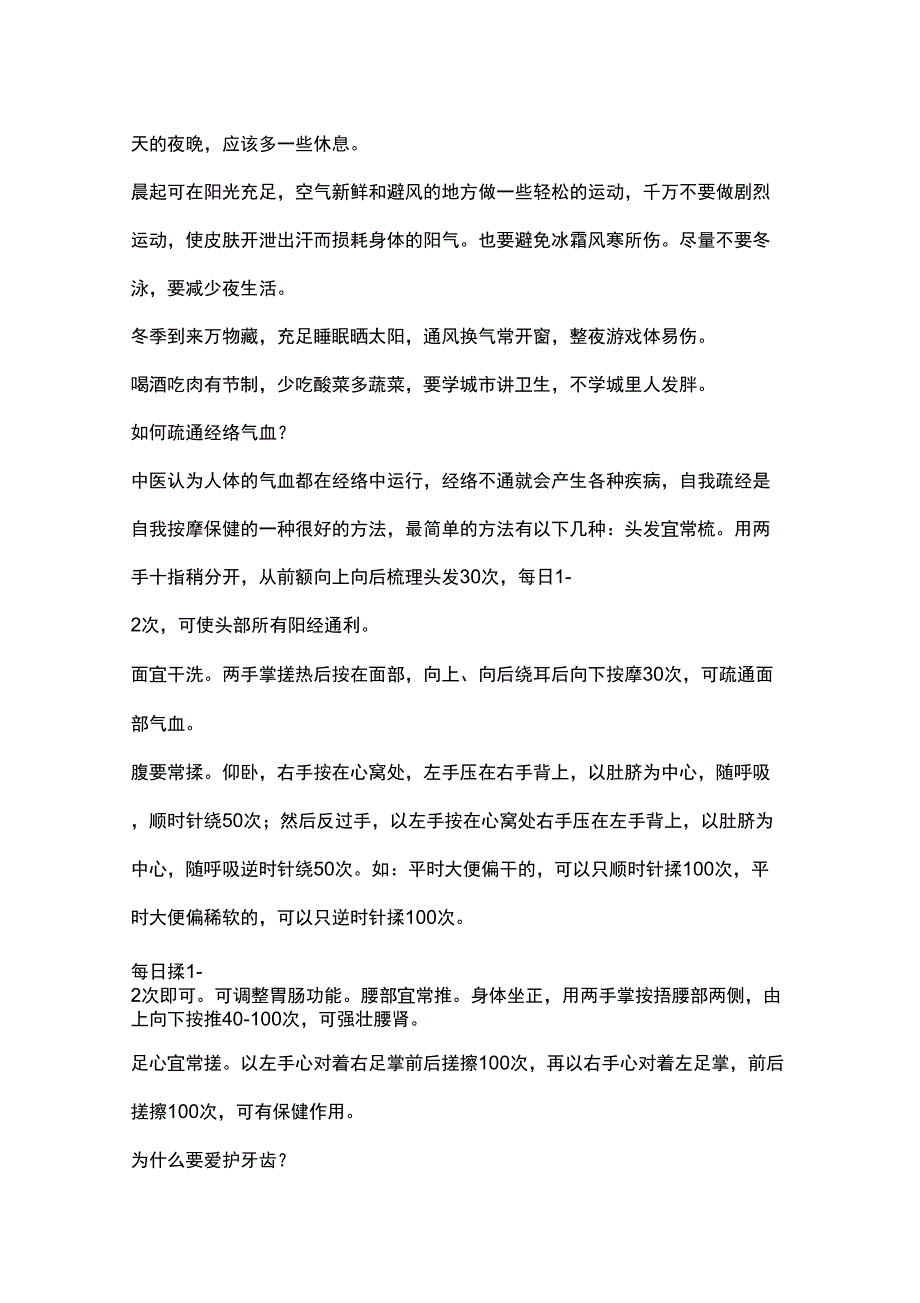 中医药健康普及知识宣传资料_第4页