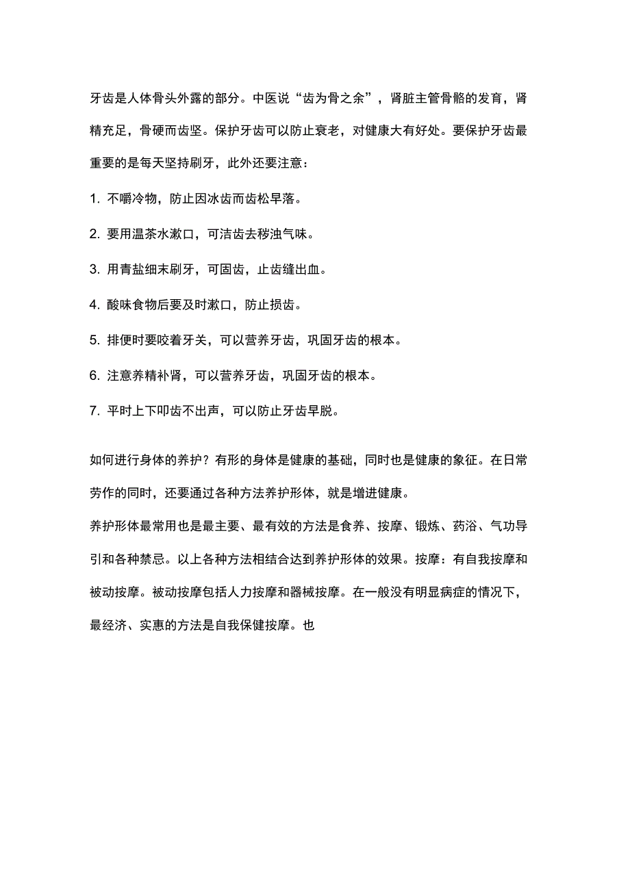 中医药健康普及知识宣传资料_第5页