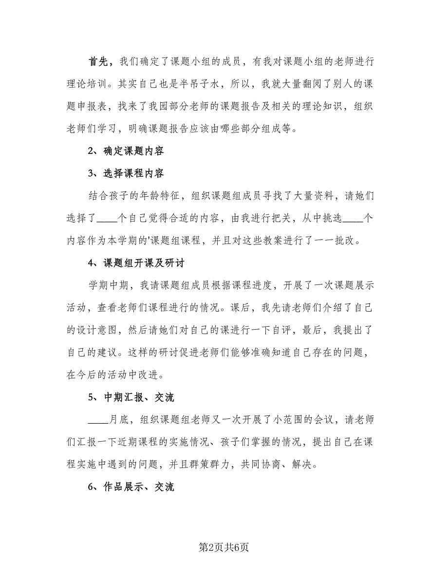 支教教师工作总结（二篇）.doc_第2页