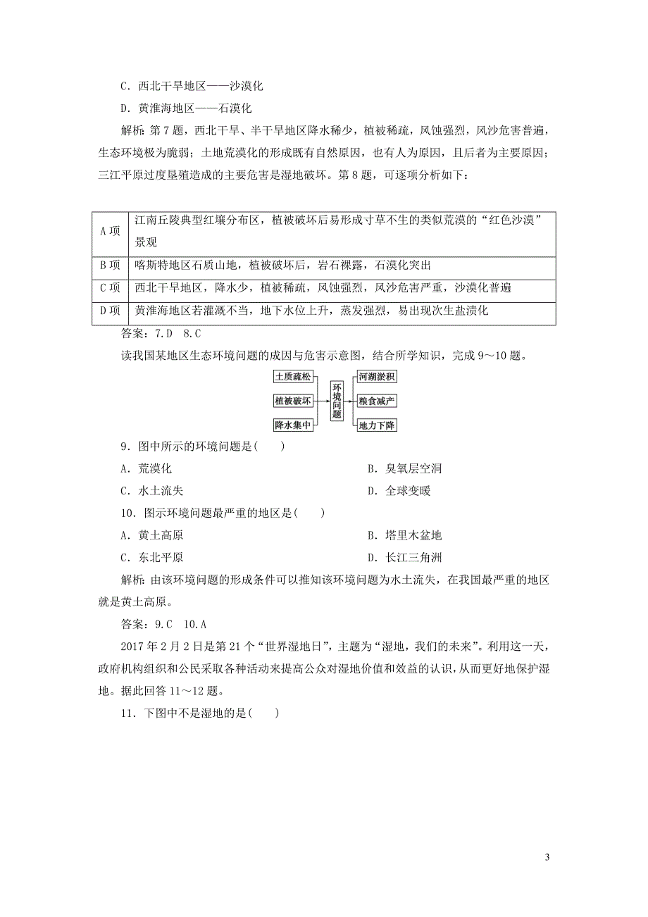 2019_2020学年高中地理第三章生态环境问题与生态环境保护章末综合检测中图版选修6.doc_第3页