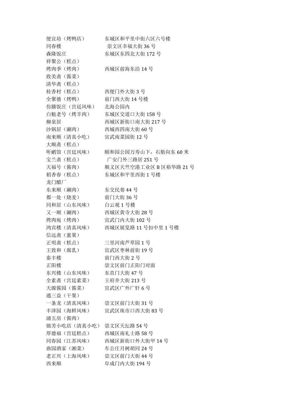 北京老字号小吃及.doc_第3页