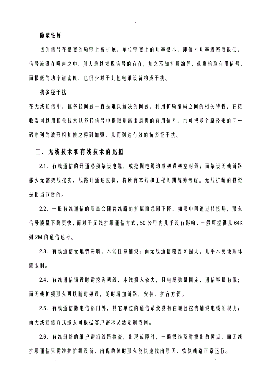 某工厂无线监控应用方案_第2页