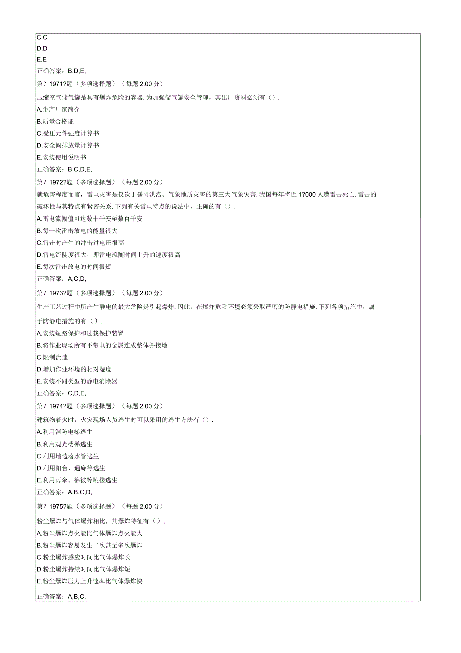 安全生产技术专项练习试题合集_第4页