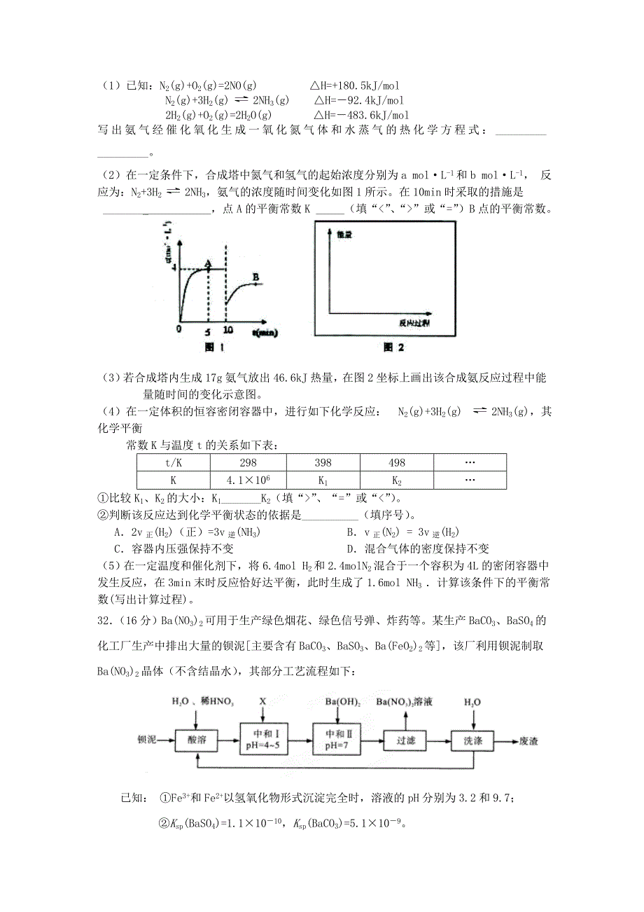 广东省陆丰市碣石中学2014届高三理综基础训练一试题（化学部分）新人教A版_第3页