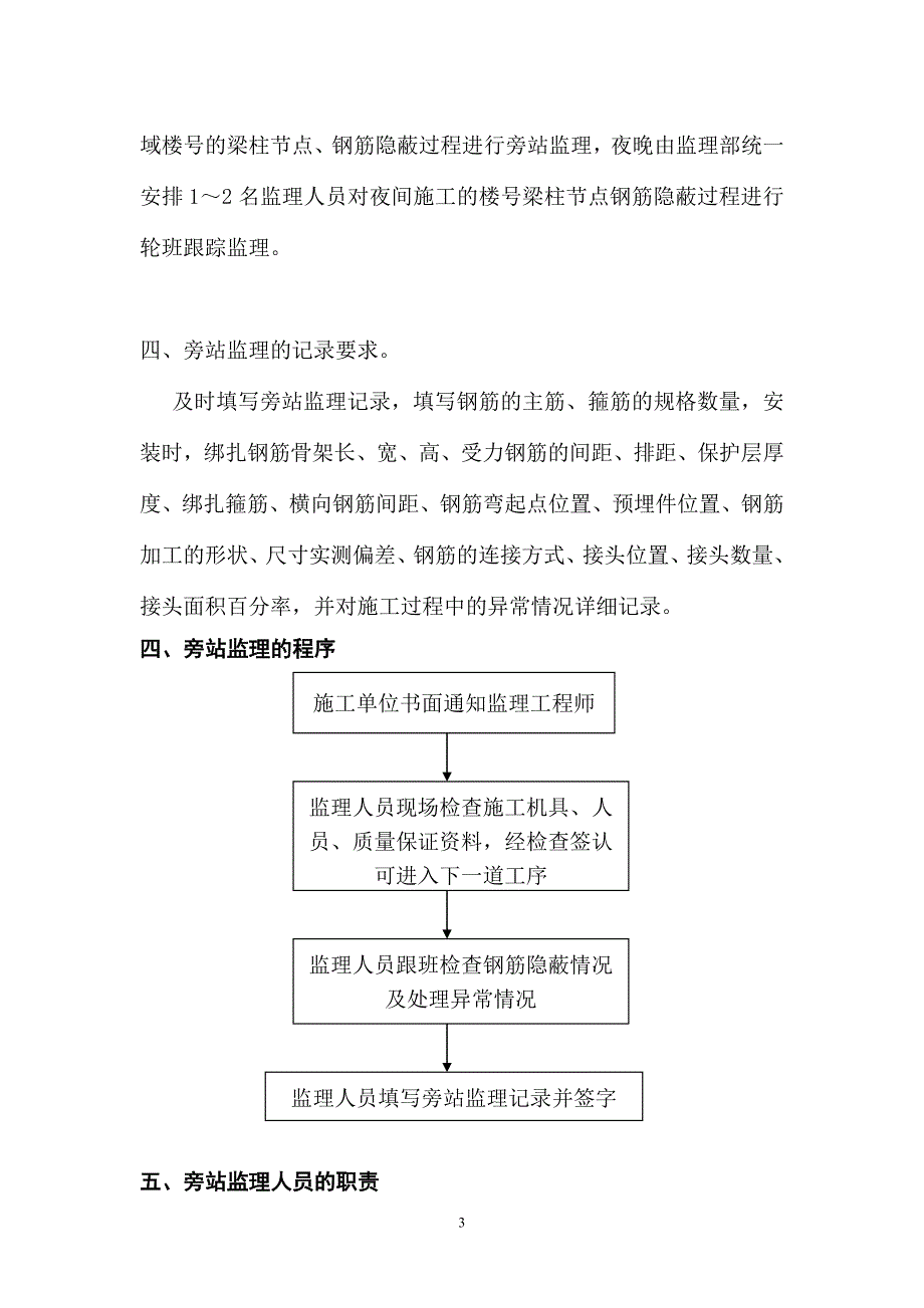 梁柱节点钢筋隐蔽过程旁站监理方案_第3页