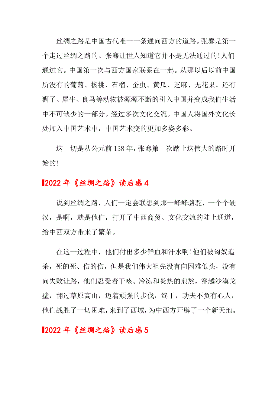 2022年《丝绸之路》读后感_第3页