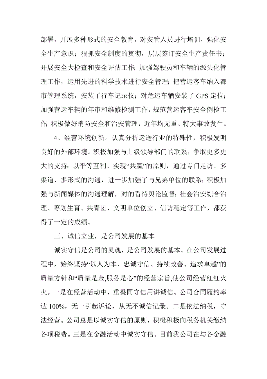 优秀民营企业先进事迹_第4页