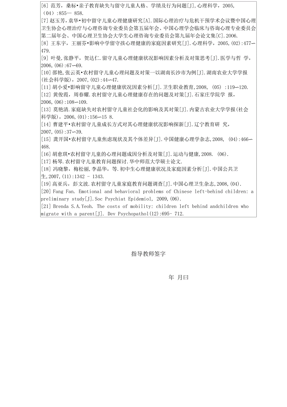 留守儿童心理健康状况文献综述_第3页