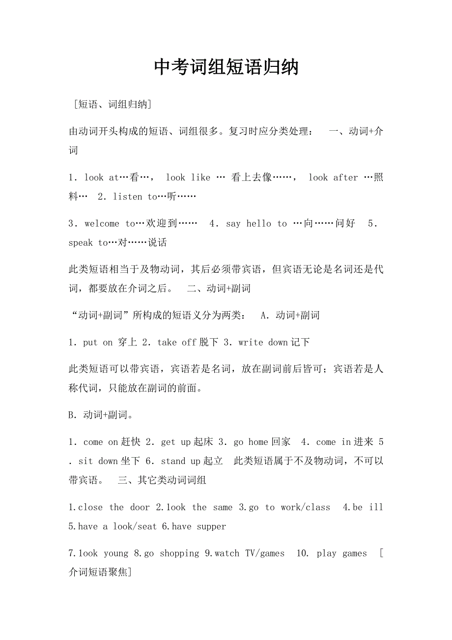 中考词组短语归纳_第1页