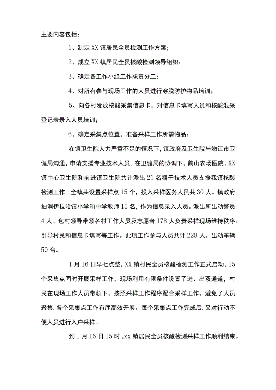 核酸检测志愿者社会实践报告范文十篇_第3页