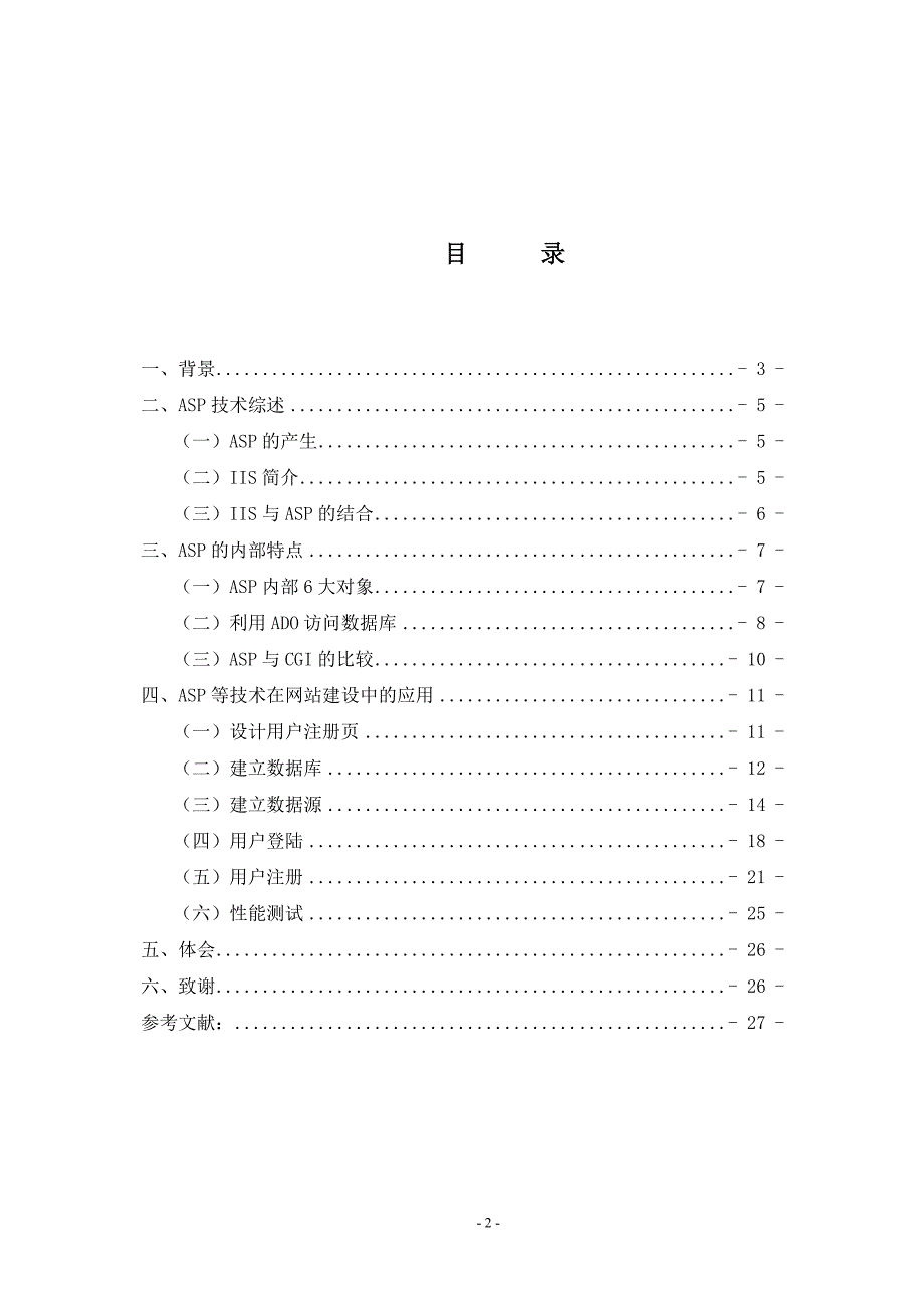 2068.国家电力配件网 网站建设用户登陆注册页面的实现_第2页