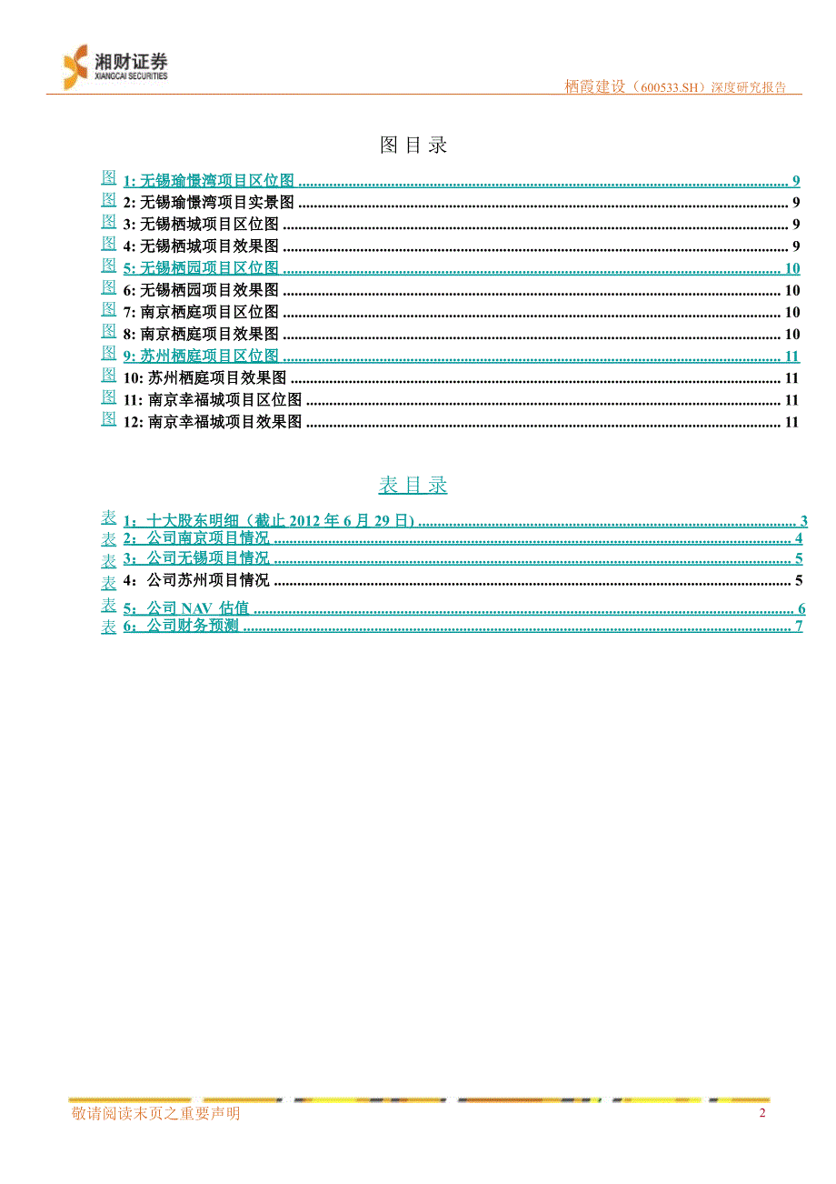 栖霞建设(600533)深度研究：地缘优势明显高结转稳定业绩0906_第3页