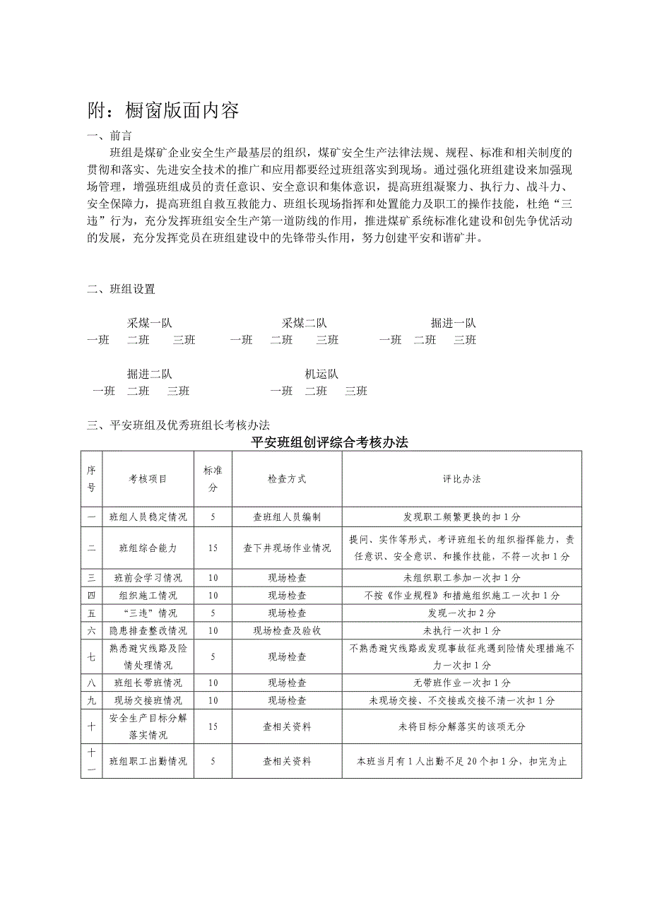 平安班组建设实施方案1_第1页