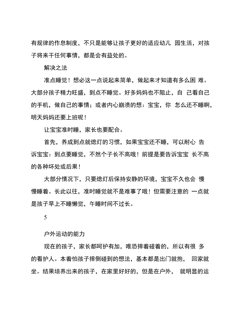 学龄前儿童能力培养全攻略_第4页