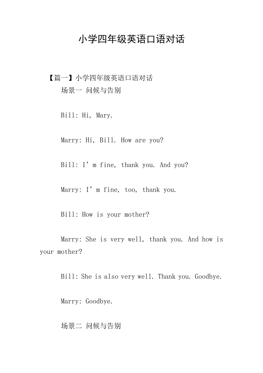 小学四年级英语口语对话.doc_第1页