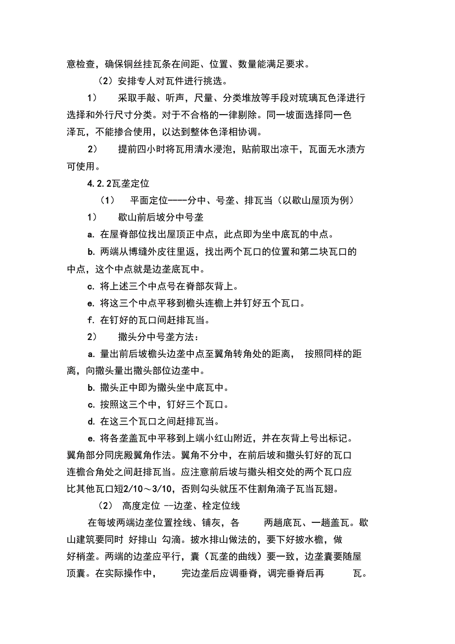 古建筑琉璃瓦坡屋面工程施工设计方案_第3页