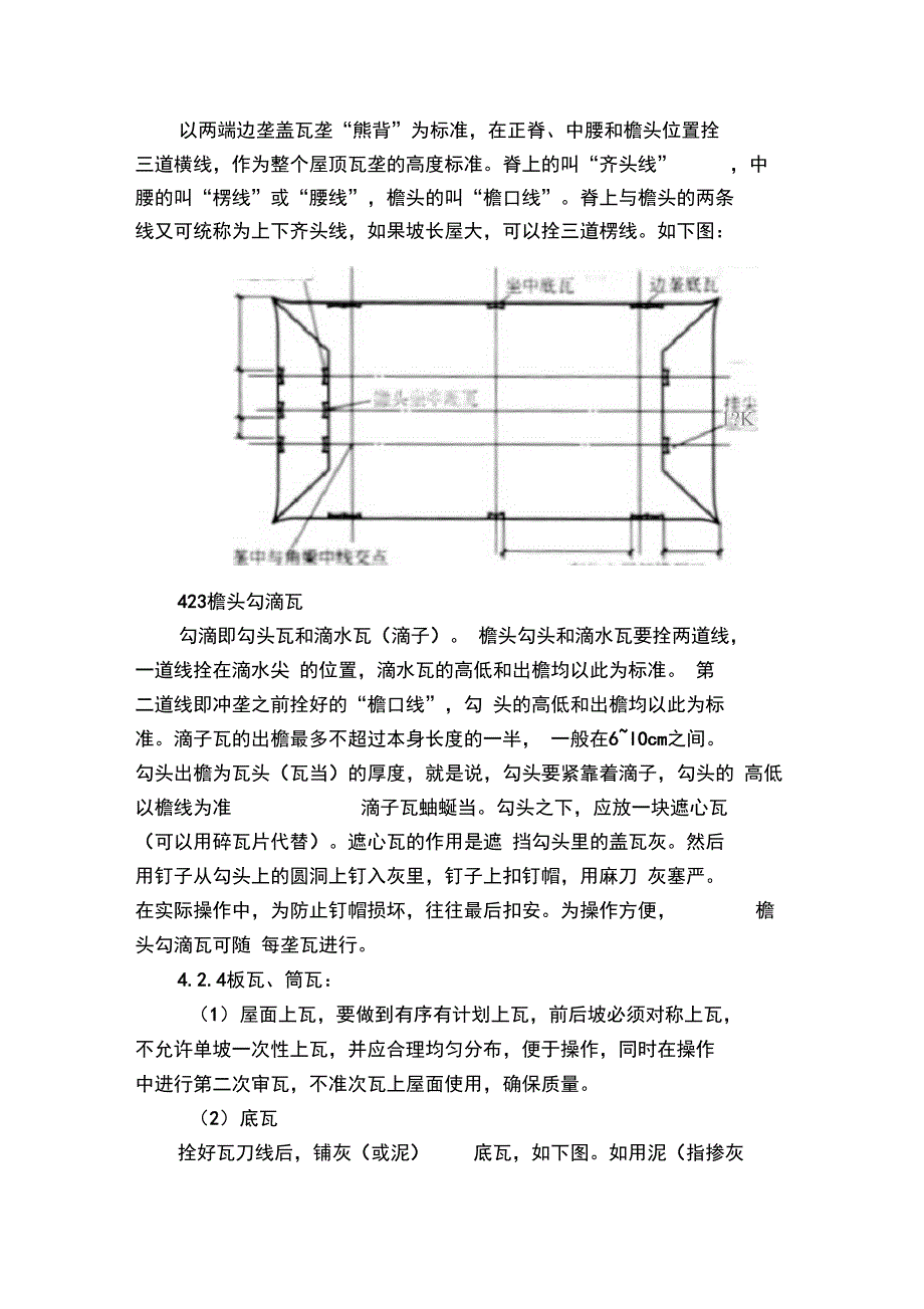 古建筑琉璃瓦坡屋面工程施工设计方案_第4页