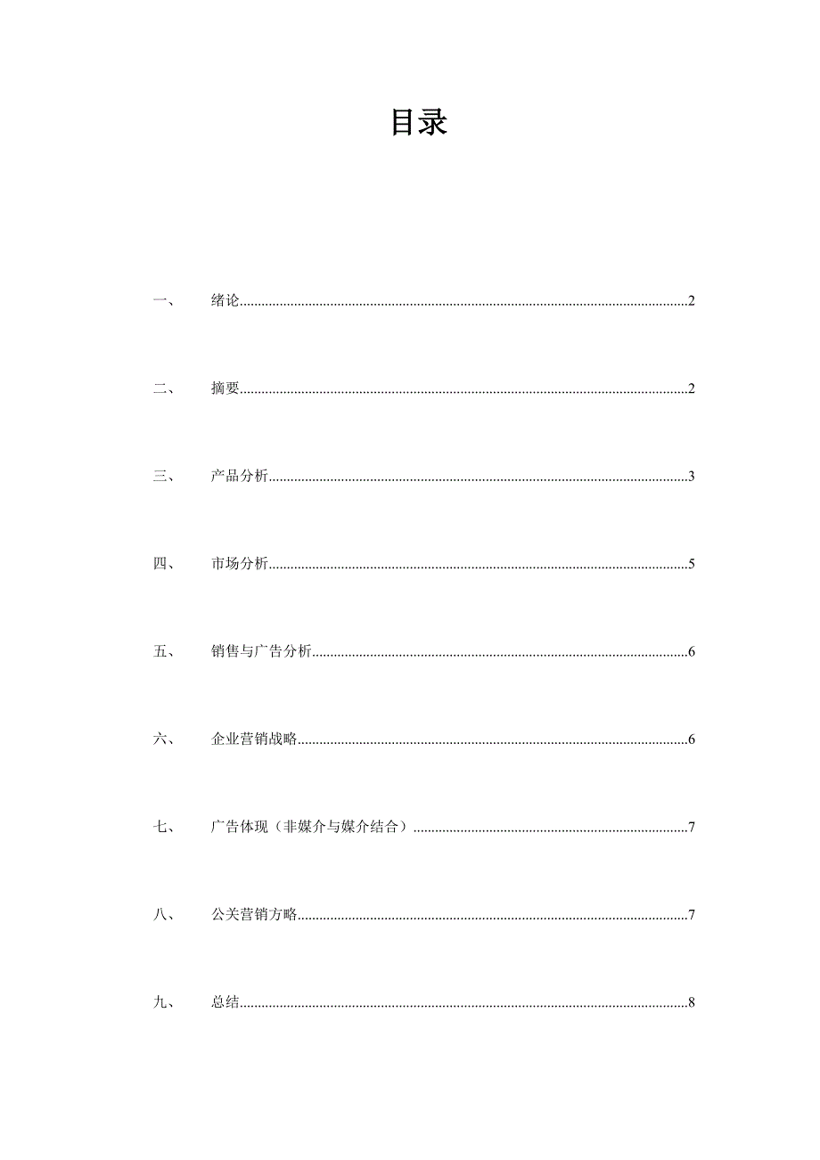 银桥乳业广告设计方案分析_第2页