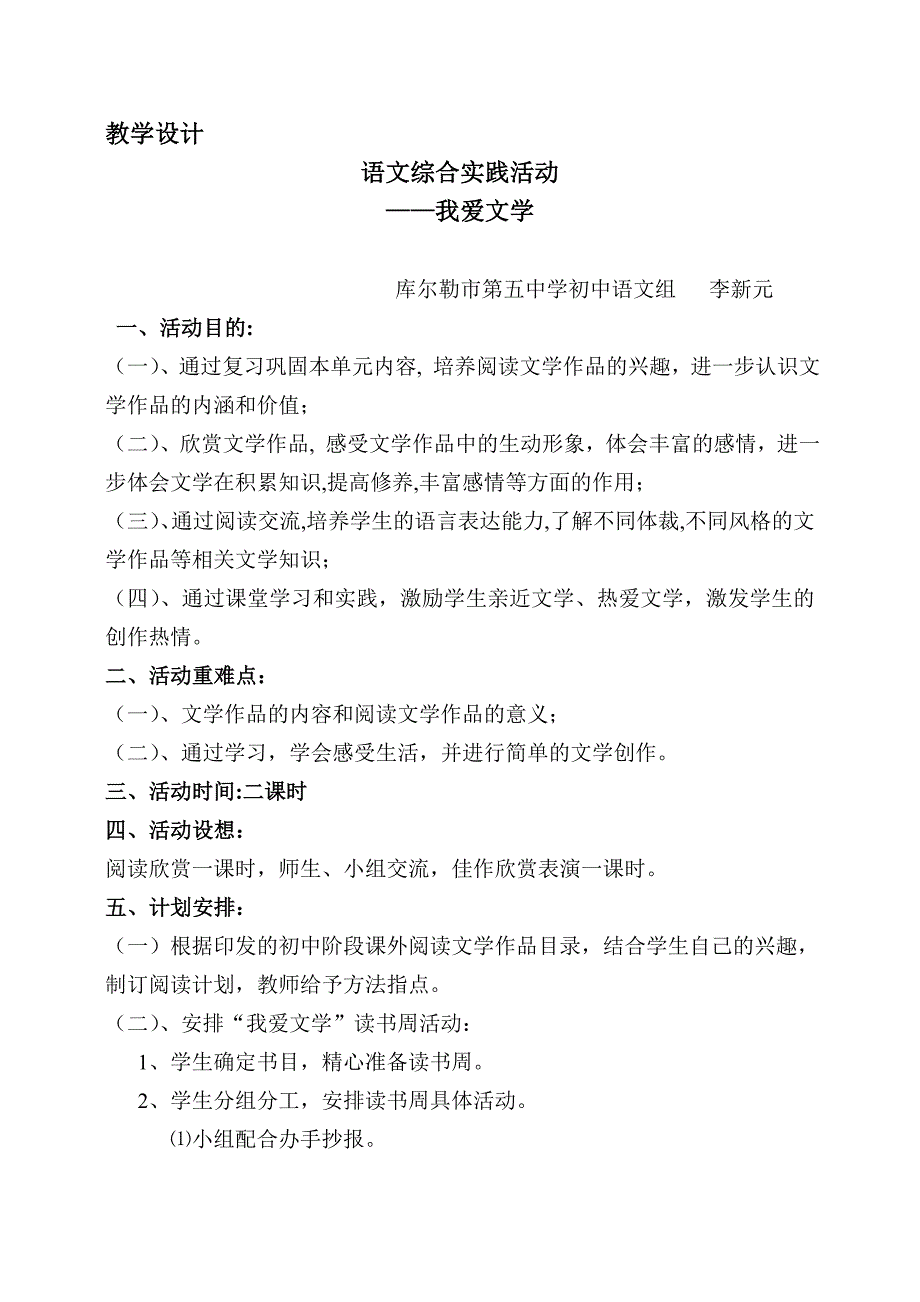 我爱文学综合实践活动_第1页