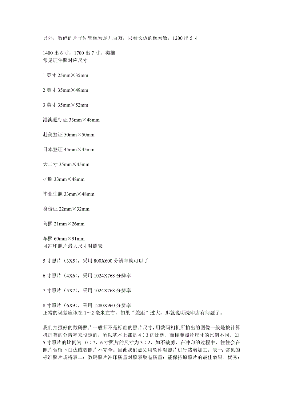 1到6寸照片尺寸.doc_第2页