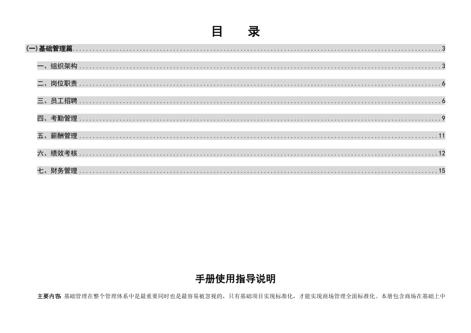 定制衣柜橱柜专卖店运营管理手册_第2页