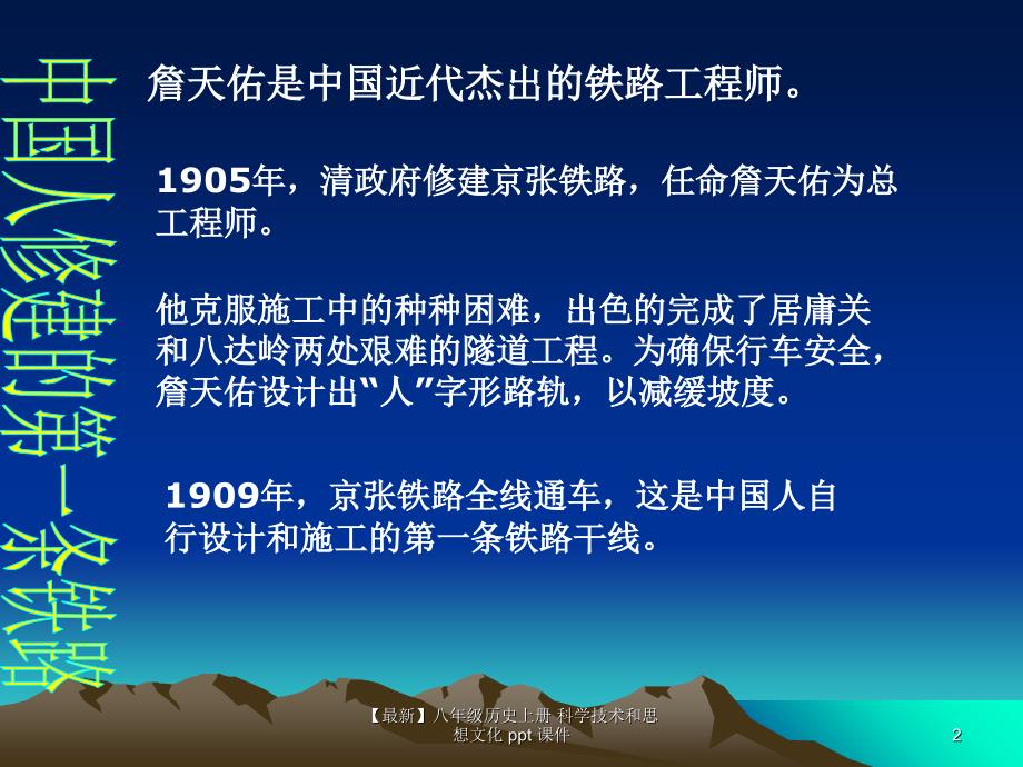 最新八年级历史上册科学技术和思想文化ppt课件_第2页