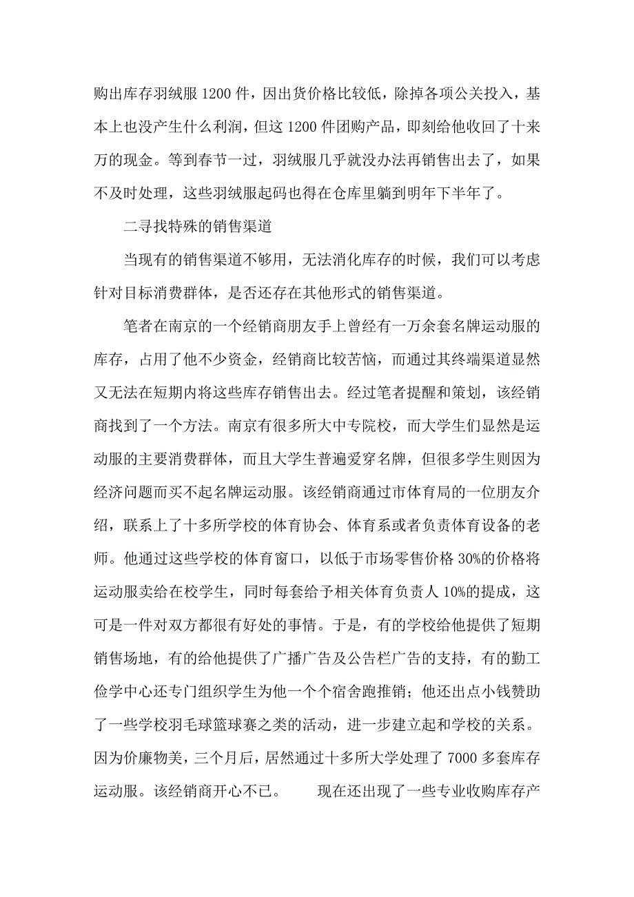 渠道库存与消化服装库存_第2页