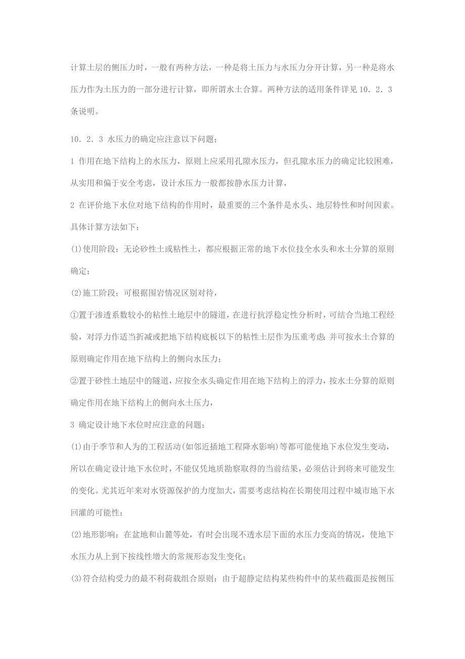 计算考虑附加荷载考虑_第3页