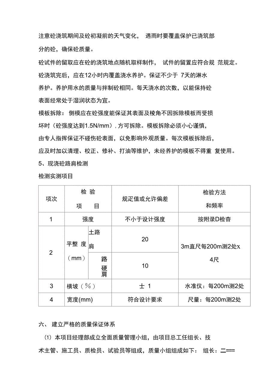 砼路肩施工方案_第5页