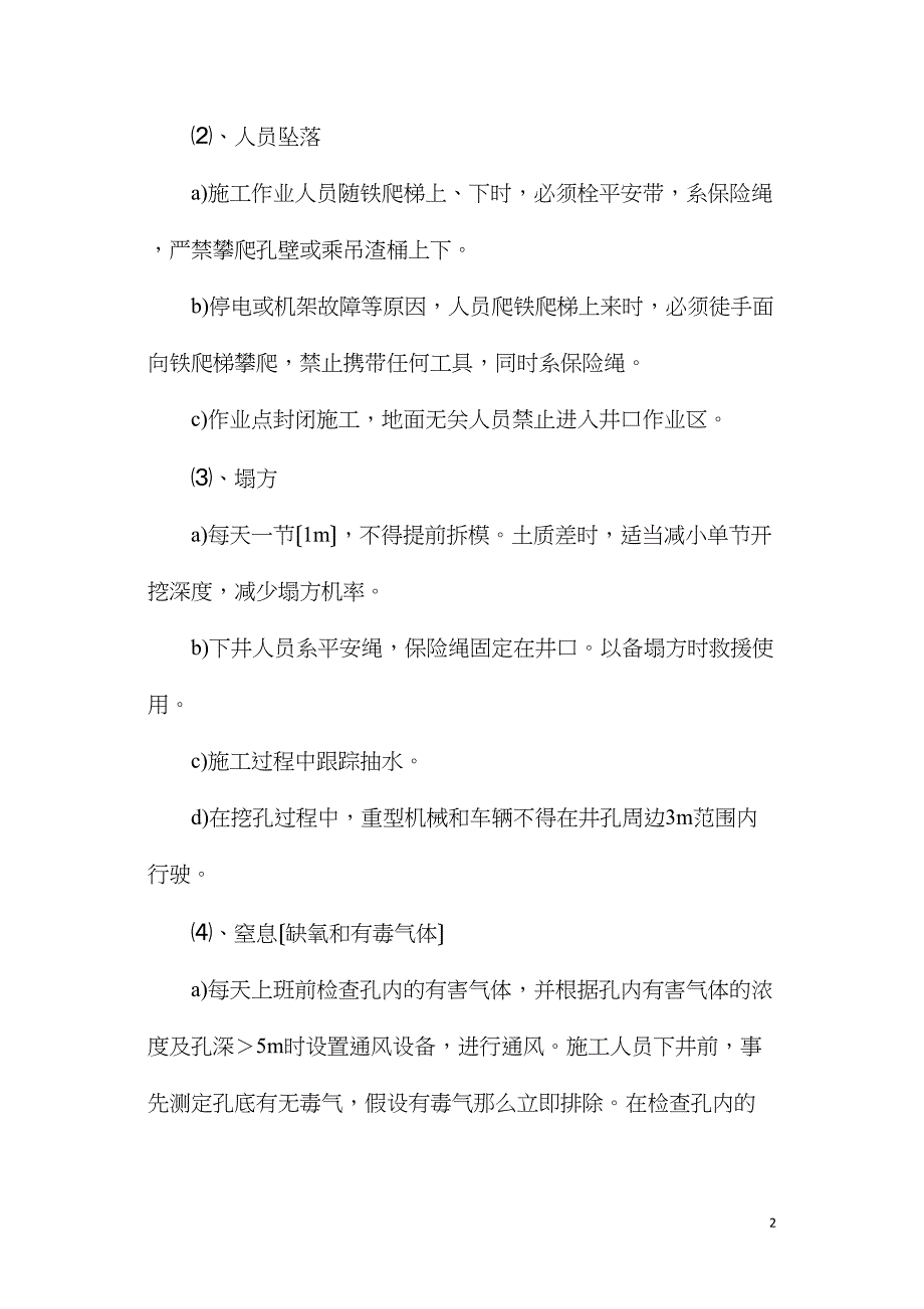 人工挖孔桩安全施工措施.doc_第2页