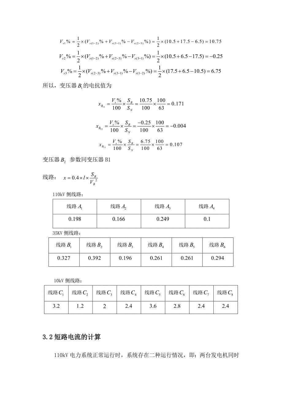 毕业设计论文110kV地区变电站继电保护设计_第5页