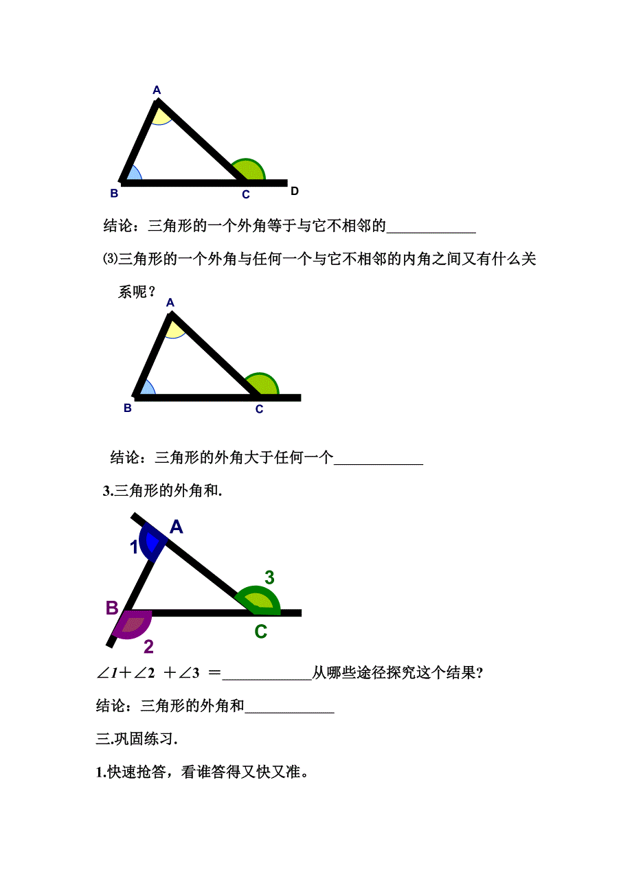 三角形的外角_第3页