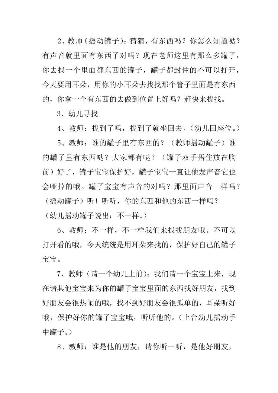 小班科学教案3篇(小小班科学课教案)_第5页