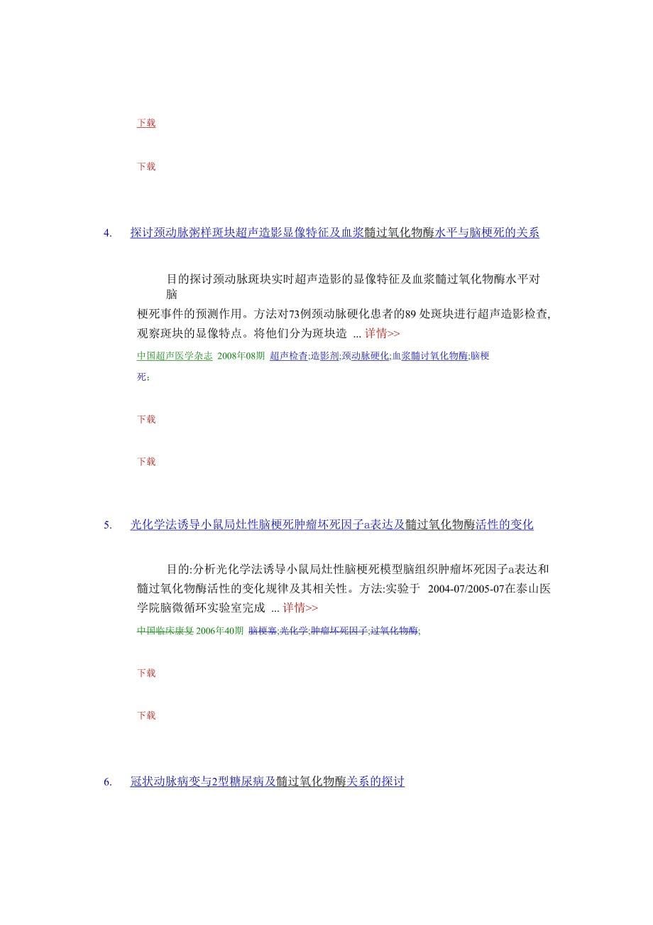 髓过氧化物酶_第5页