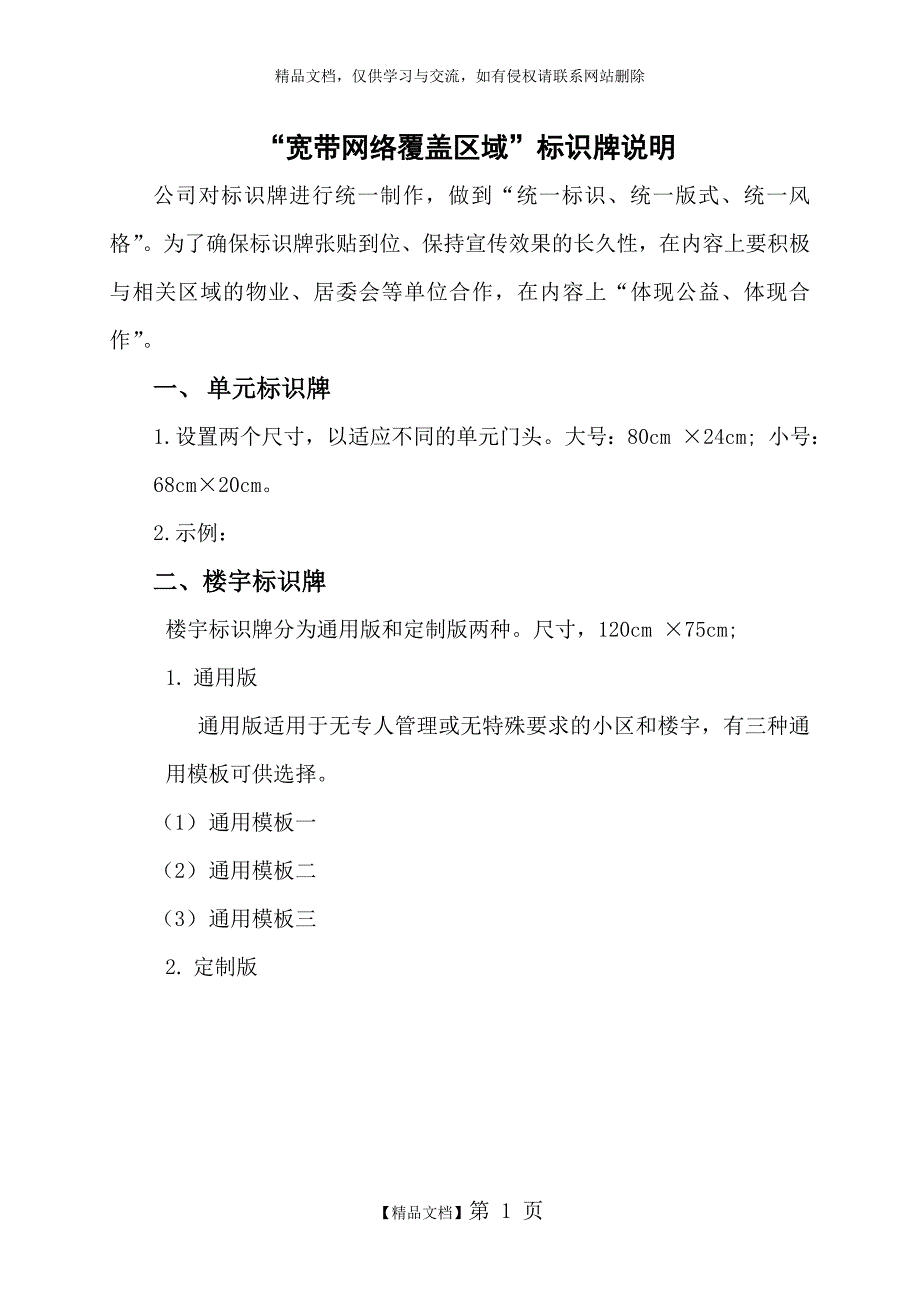 “宽带网络覆盖区域”标识牌说明_第1页