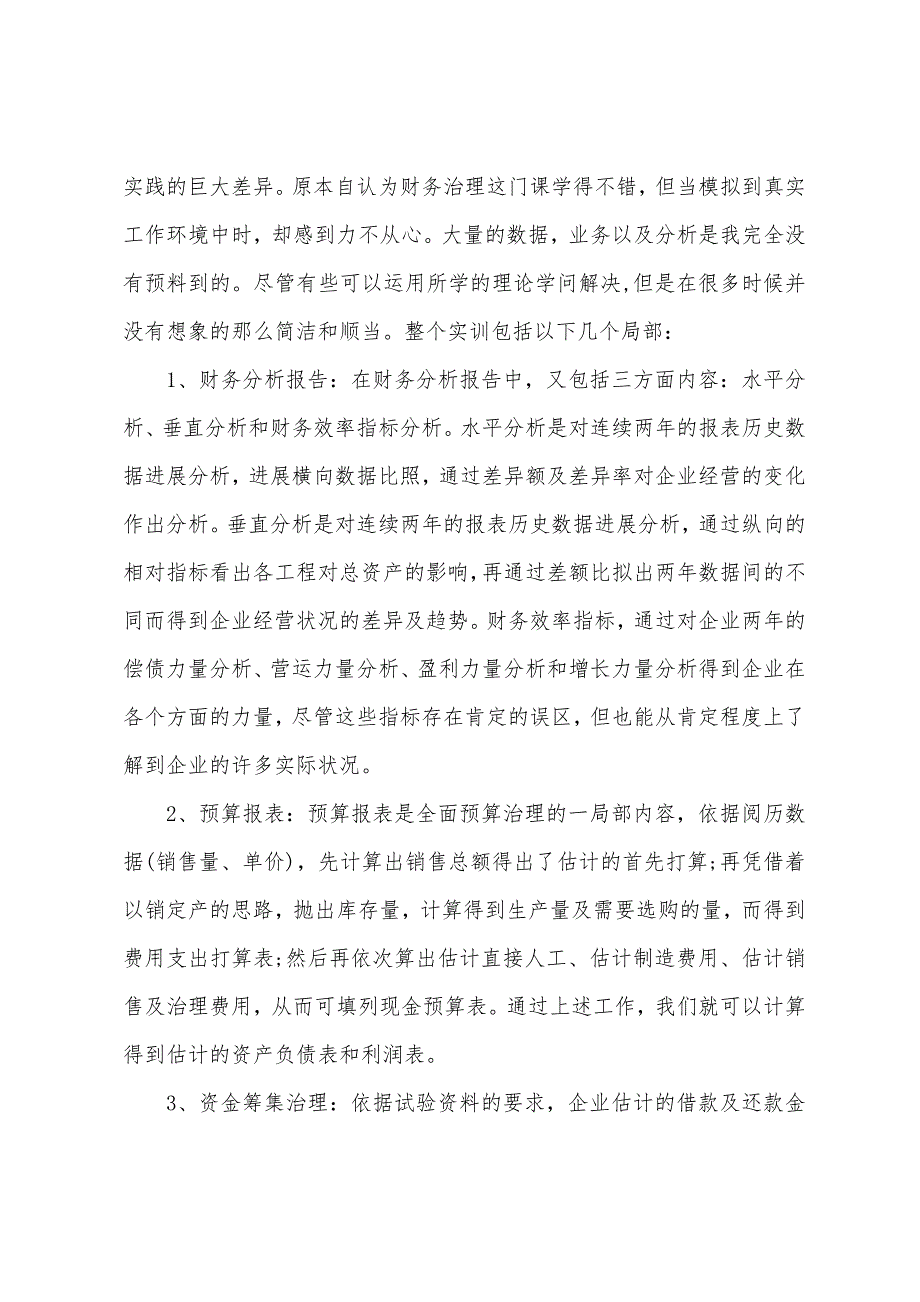 财务部门实习心得体会.docx_第3页