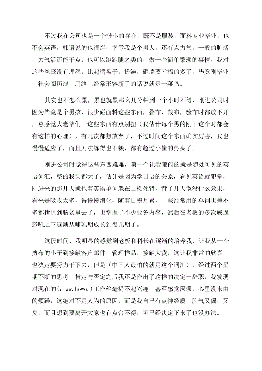 工人辞职报告范文.docx_第2页